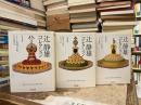 辻静雄コレクション　全3巻