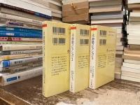 辻静雄コレクション　全3巻