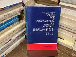 教授法の手引き