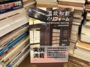 温故知新のリフォーム : 木の家を未来に活かす技