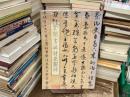 雲間書派特展図録　中文