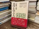 美学を学ぶ人のために