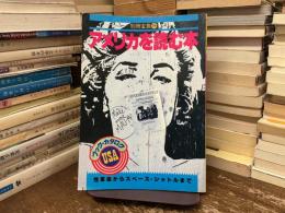アメリカを読む本 : ブック・カタログUSA