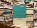 明日は晴れる : ホームページ「あんばら庵」の2400日 : 小説を書きながら