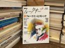 フォークナーとゴシック : 特集