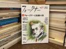 フォークナーと短編小説 : 特集
