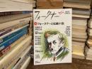 フォークナーと短編小説 : 特集