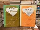和声学　全二冊