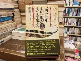 一四一七年、その一冊がすべてを変えた