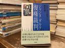 ジャンヌ・ダルク復権裁判