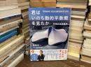 君はいのち動的平衡館を見たか