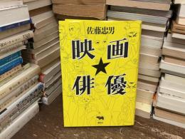 映画俳優