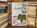 英語リーディングの奥義