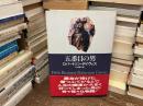 五番目の男