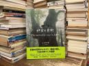 日本遺産神宿る巨樹 : The marvelous trees in Japan