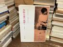 全体主義の起原