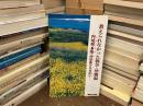 教えられなかった戦争・沖縄編　阿波根昌鴻・伊江島のたたかい