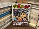 ほどよい男たちのバラード