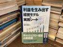 利益を生み出す経営モデル&実践シート