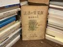 萬葉集の語法
