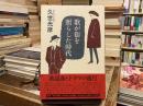 歌が街を照らした時代