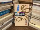 路傍の主婦 : 徒歩新聞連載「主婦の作文」