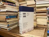 日本の最終講義