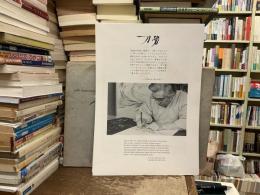 35th anniversary 宮田雅之　刀勢
