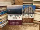 レオナルド・ダ・ヴィンチ : 神々の復活　上下