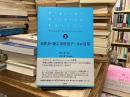 自然史・理工系研究データの活用