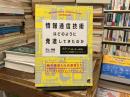 情報通信技術はどのように発達してきたのか
