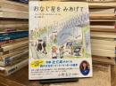 おなじ星をみあげて