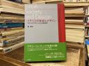 イギリスの社会とデザイン : モリスとモダニズムの政治学