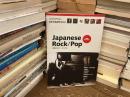 日本のロック／ポップス　レコード•コレクターズ増刊