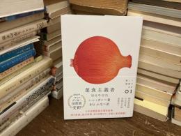 菜食主義者