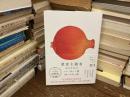 菜食主義者