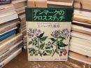 デンマークのクロスステッチ