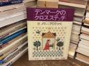 デンマークのクロスステッチ