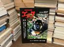 国際時事情報誌　エノク