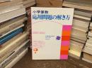 小学算数応用問題の解き方　2005年版