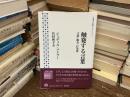 触発する言葉