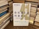 会社員とは何者か? : 会社員小説をめぐって