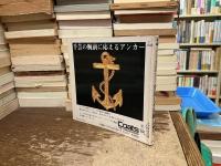 クルーイル刺しゅう