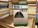 物体O