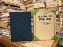 非公開株式の評価と税務