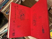 将棋浪曼集