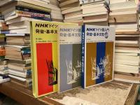 カセットテープ&テキスト
•ドイツ語ドラマ集
•ドイツ語入門　発音•基本文型