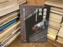 建築家の自由 : 鬼頭梓と図書館建築