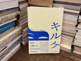 キルケ