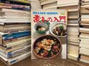 煮もの入門
